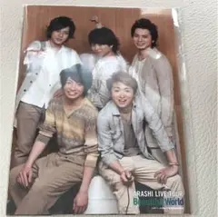 嵐 Beautiful World フォトセット 集合