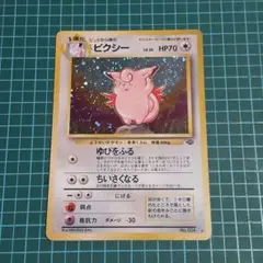 美品　ピクシー ★ 第2弾拡張パック 旧裏 旧裏】ピクシー ☆ 第2弾拡張パック ポケモンジャングル - メルカリ