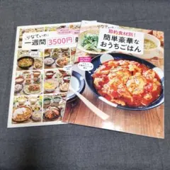 りなてぃの一週間3500円献立、簡単豪華なおうちごはん　料理本