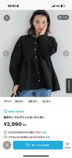 coca カーディガン