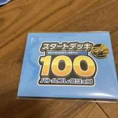 【新品未開封】スタートデッキ100 プレイマット ポケモンコイン メガリザードン