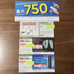 TEREAサンプルたばこ引換券 IQOSイルマi リルハイブリッド割引券