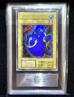 遊戯王 ツルプルン 初期 ウルトラレア PSA10 プレミアムパック 高希少品_PSA鑑定10】ツルプルン（プレミアムパック1_1999年発行