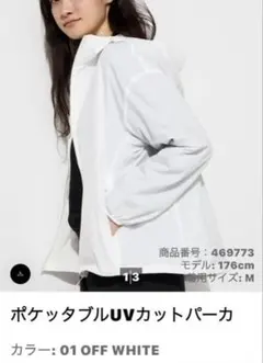 UNIQLO ポケッタブルUVパーカー XL