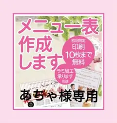 あちゃ様専用