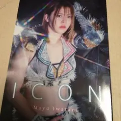 2025年最新】岩谷麻優 本の人気アイテム - メルカリ