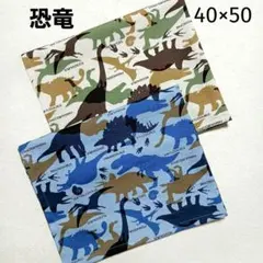 給食ナフキン　ランチョンマット　恐竜　ハンドメイド