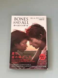 ボーンズ・アンド・オール　カミーユ・デアンジェリス