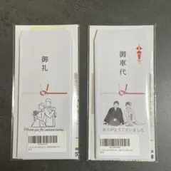 結婚式用 「御礼」「御車代」2種セット 美品
