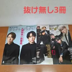 anan　関ジャニ∞　SUPER 8　 3冊セット
