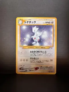 渦巻き トゲチック ☆ 拡張パック ロケット団の逆襲 キラ 057/084