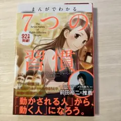 7つの習慣 スティーブン・R・コヴィー