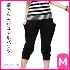 楽チン サルエルパンツ ヨガ ジム フィットネス ルームウエア ブラック M