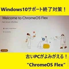 오래된 PC가 다시 살아납니다!가벼운 OS!좋아하는 크롬OS Flex ★ PC를 버리지 않고 재사용하세요 ♪