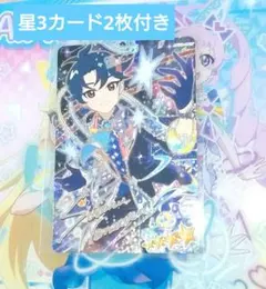 ひみつのアイプリ リング2弾 すばる 星4 サイン入り おまけカード2枚入り