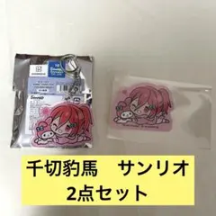 2点セット　千切豹馬　サンリオ　アニメイト　アクリルキーホルダー　ステッカー