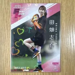 BBM 2025 2nd 始球式カード 田畑志真 300枚限定ハート柄