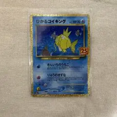 ひかるコイキング プロモカードパック 25th ANNIVERSARY edi…