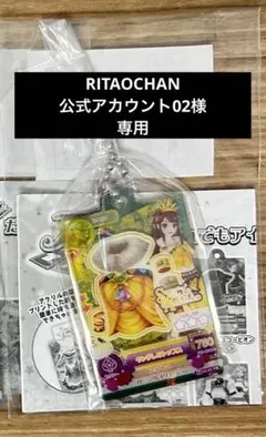 RITAO CHAN公式アカウント02様 専用