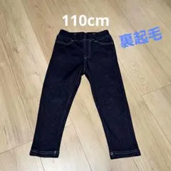 110cm デニム パンツ 裏起毛 ダークブルー 長ズボン