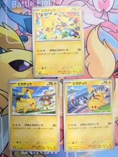 ピカチュウプロモ　3枚セット