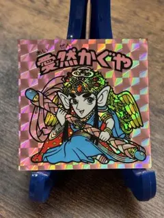ビックリマンシール 愛染かぐや ホログラム