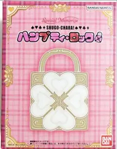 Special Memorize しゅごキャラ！ ハンプティ・ロック