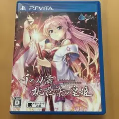 千の刃濤、桃花染の皇姫 通常版