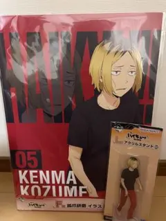 ハイキュー 一番くじ 孤爪研磨