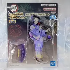 ナムコ限定　鬼滅の刃　アクリルプレート　アクリルスタンド　胡蝶しのぶ