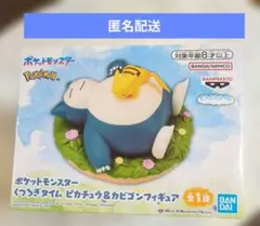 ポケットモンスター くつろぎタイム ピカチュウ＆カビゴンフィギュア
