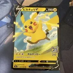 ピカチュウV RR S8a 25th ANNIVERSARY COLLECTI…