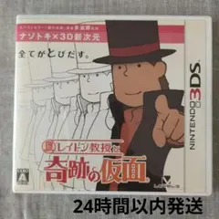 レイトン教授と奇跡の仮面