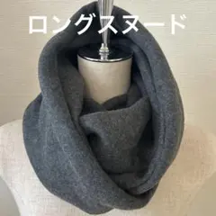 お得❤️ロング❤️グレー　フリース　スヌード　マフラー　黒　防寒　灰色