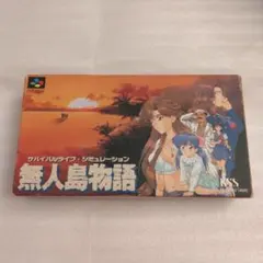 2026年最新】無人島物語 中古品の人気アイテム - メルカリ