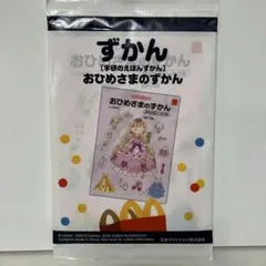 おひめさまのずかん ハッピーセット マクドナルド