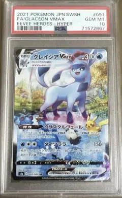 グレイシアV SA PSA10】グレイシアV(SA)【SR】{077/069} 鑑定品】 - カード