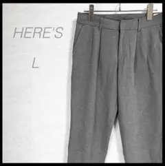 【ヒアーズ】美品 スラックス(L)グレー 無地 テーパード カジュアル 上品