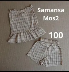 Samansa Mos2 セットアップ 100