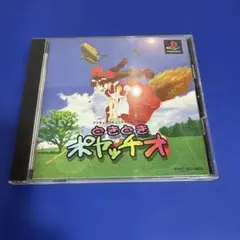 ポトリト (PlayStation)