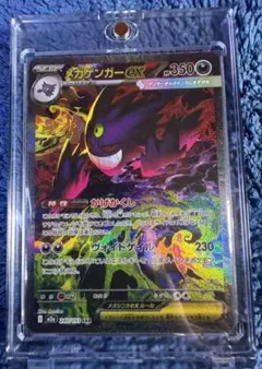 メガゲンガーex SAR 240/193 M2a MEGA ドリームex