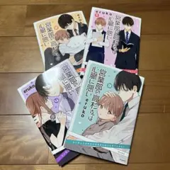 営業部の高杉さんは心臓に悪い 1〜4