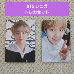 BTS シュガ トレカセット