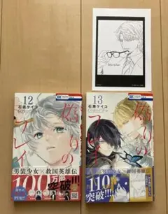 偽りのフレイ 12巻 13巻 セット　石原ケイコ