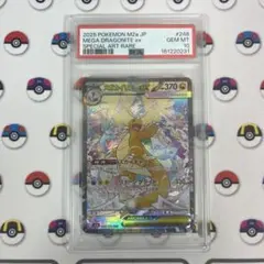 メガカイリューex sar PSA10 - メルカリ