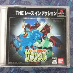 PSソフト ザブングル The レース イン アクションのサムネイル
