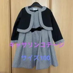 キャサリンコテージ　フォーマルドレス　サイズ100