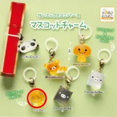 サンエックス マスコットチャーム セミコンプ めじるしアクセサリー