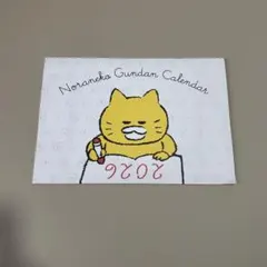ノラネコぐんだん　2026 カレンダー　kodomoe