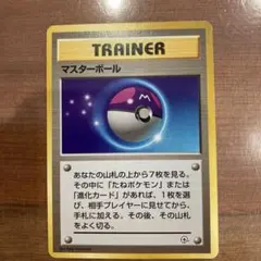 マスターボールのサムネイル